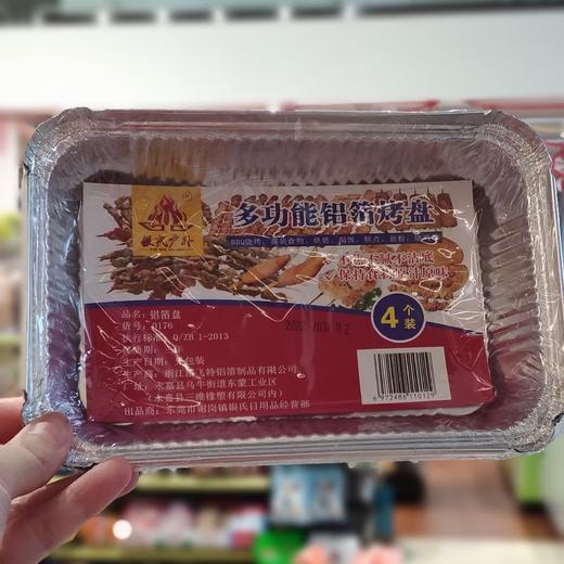 0176多功能铝箔烤盘（4个装） 商品图0