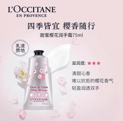 欧舒丹 甜杏仁、乳木果、樱花护手霜 商品图2