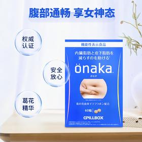 onaka瘦肚子