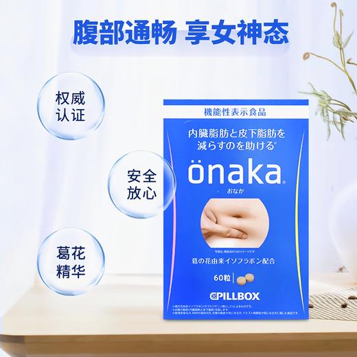 onaka瘦肚子 商品图0