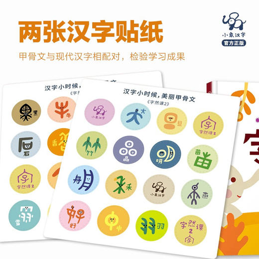 字然课 2 3-6岁 小象汉字 著 幼儿启蒙 商品图3