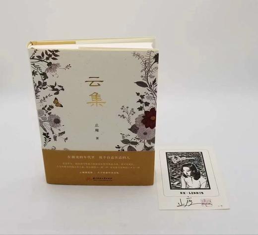 《云集》，精装，止庵著，作者签赠本，华中科技大学出版社2020年7月新版，售价69元。 商品图1