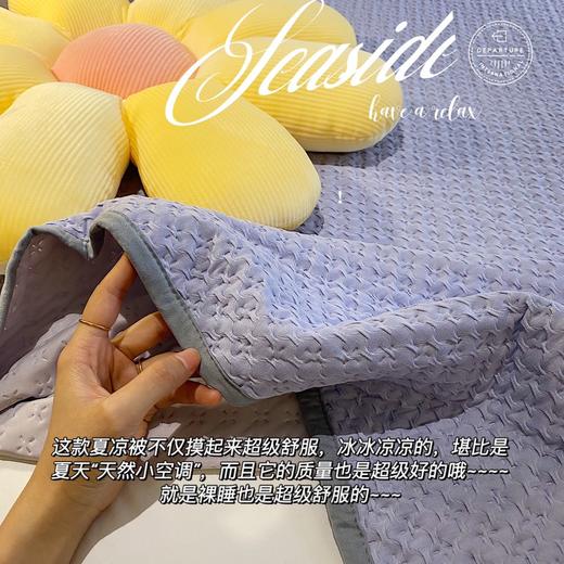 【夏天的小空调 】奢宜华夫格凉感丝夏凉被 冰冰凉凉 舒爽过夏~ 商品图6