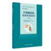 中国高血压健康管理规范2019+中国糖尿病健康管理规范2020 2本装 糖尿病健康管理 高血压患者和高危人群的健康管理 人民卫生出版社 商品缩略图3