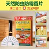 （KXJ）ORPHEA奥菲雅衣物防蛀卫士香衣挂钩（2片装）/ORPHEA 奥菲雅天然香片 15片/盒 商品缩略图1