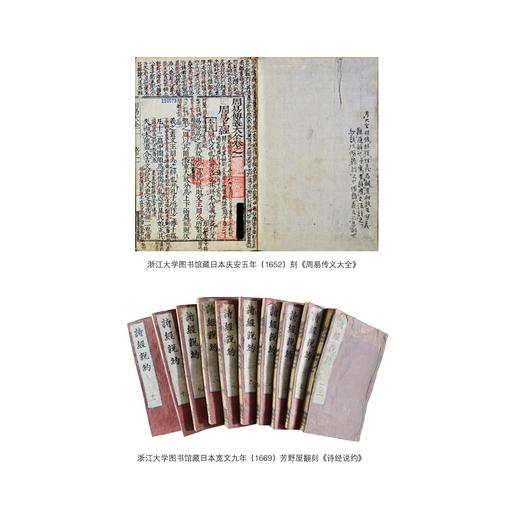 东亚文献与语言交流丛考/浙江大学亚洲研究丛书/陈东辉/总主编:罗卫东/浙江大学出版社 商品图3