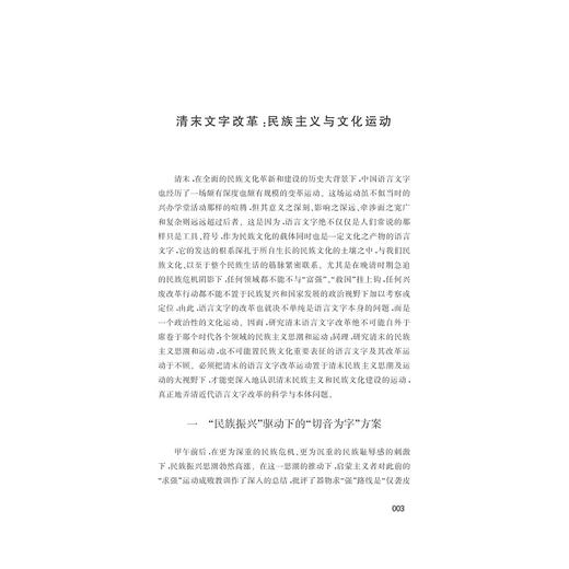 浙大史学精粹——中国近现代史卷/陈红民/浙江大学出版社 商品图1