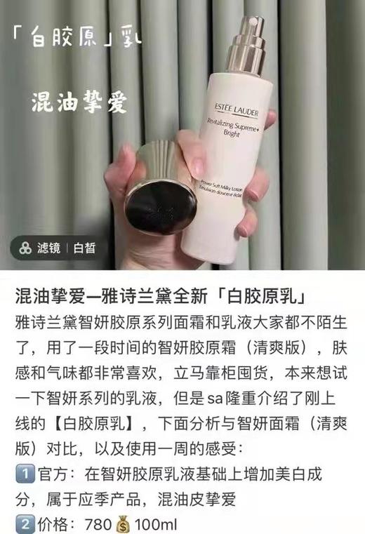 Estee Lauder/雅诗兰黛新出的“白胶原乳”‼️智妍美白乳液100ml 美国代购，无中文标签，介意慎拍 商品图6