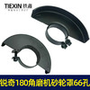 【货号07677】上海大奔锐奇180角磨机砂轮罩内孔66MM大角磨机保护罩 商品缩略图6