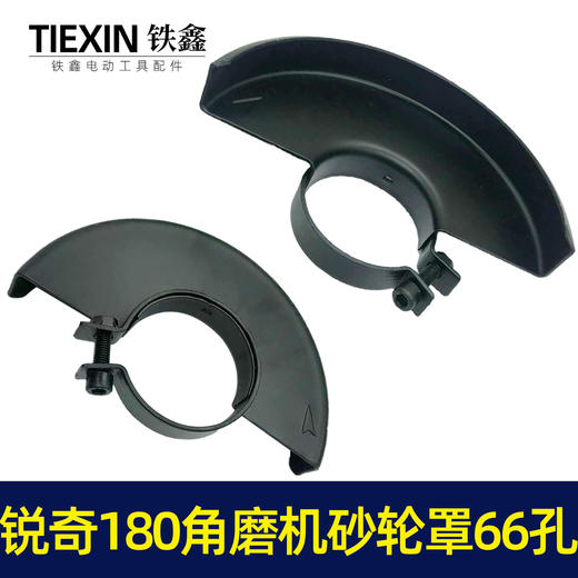 【货号07677】上海大奔锐奇180角磨机砂轮罩内孔66MM大角磨机保护罩 商品图6