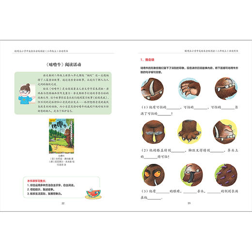聪明豆小学中文绘本分级阅读(二年级上) 商品图7