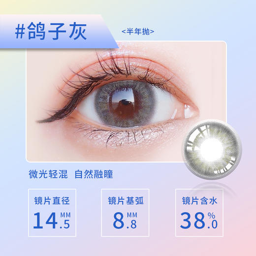 【特价款】M07-GLAZE 釉惑 半年抛 1片 14.5mm 38%含水 商品图2