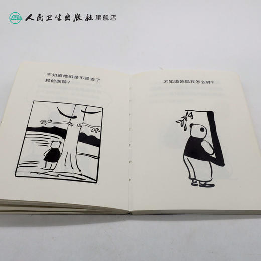 熊猫医生和二师兄漫画医学1 商品图4