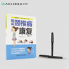 居家康复丛书  图说颈椎病康复  陈红 主编  2017年3月生活类图书 9787117238885  人民卫生出版社 商品缩略图3
