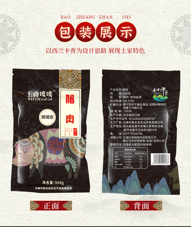 五峰嘎嘎烟熏腊肉腊座子肉后腿腊猪座500g袋