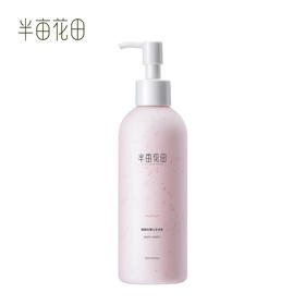 半亩花田烟酰胺樱花身体乳 250ml 防干燥香味全身滋润保湿补水润肤乳干皮救星
