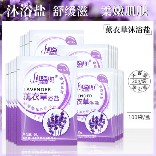 海蓝星浴盐全身去角质美白皮肤5款任选 商品图1