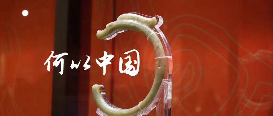 《何以中国》线上课 第一季