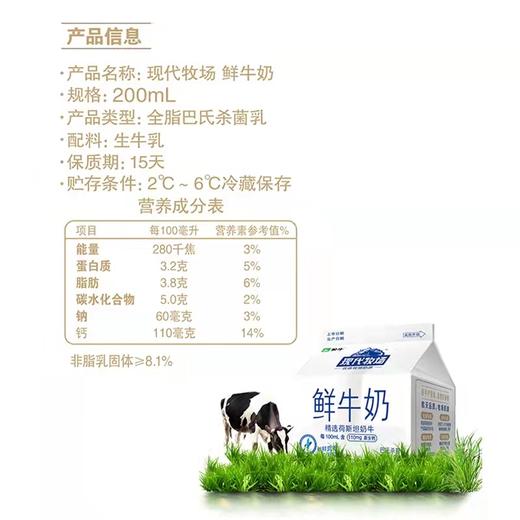 蒙牛现代牧场屋顶装鲜奶 200ML/盒  每天一盒 配送到家 新鲜健康（配送区域限武汉市三环内和东西湖区） 商品图2