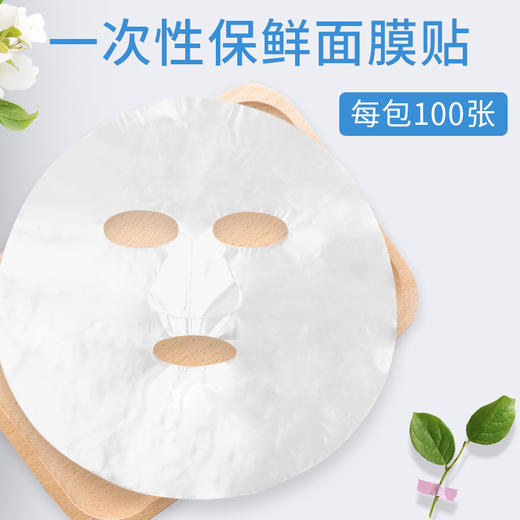一次性美容院保鲜膜面膜 商品图1