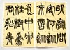 《清名家篆隶精粹》，全6册，8开函套，彩色放大本，吴让之、吴昌硕、赵之谦等，上海辞书2016年版，定价212元，售价115元。品相9成。

本书包括《邓石如书白氏草堂记》《邓石如隶书四条》《吴让之篆书 商品缩略图12