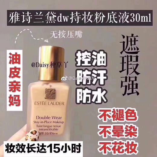 雅诗兰黛持久水润粉底1W1 商品图3