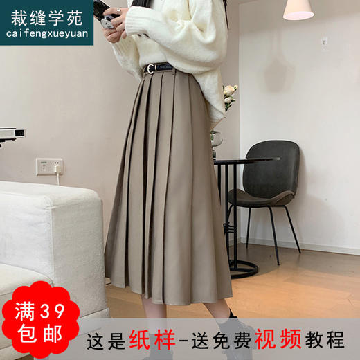 裁缝学苑AQ21 百褶裙子高腰a字裙半身裙纸样女装衣服新款打版裁剪 商品图0
