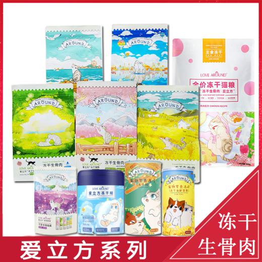 爱立方冻干生骨肉猫粮零食宠物猫咪狗鹌鹑磨牙冻干喵喵酱海洋彩虹冻干棒鱼籽蛋黄 商品图0