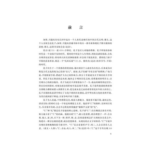 论语精读/赵文源/浙江大学出版社 商品图3
