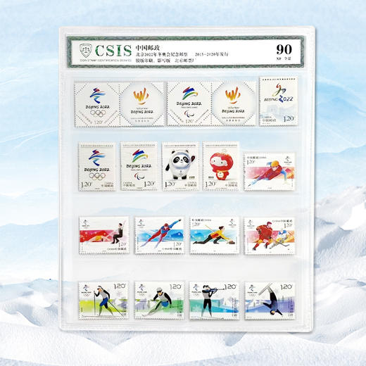 【中国邮政】奥运会纪念邮票 封装评级版 商品图1