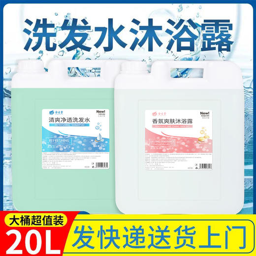 20L 洗发水沐浴露二合一大桶装散酒店宾馆洗浴洗发店专用 商品图2