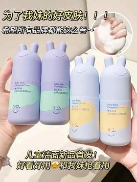 儿童洗护都这么卷了？！这洗面奶格局拿捏了