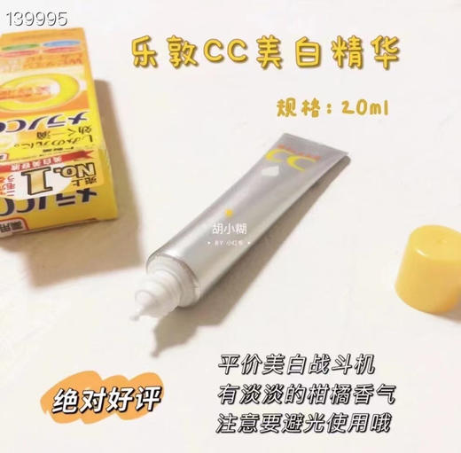 乐敦CC美容液20ml 商品图3