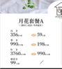 月花套餐A 商品缩略图0