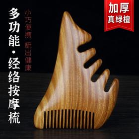 【绿檀按摩梳】天然原木绿檀加大厚整木