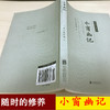 【9.9元包邮】小窗幽记 气质之书 王家卫 爱引用的书 日嘉永六年 星文堂 商品缩略图3