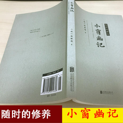 【9.9元包邮】小窗幽记 气质之书 王家卫 爱引用的书 日嘉永六年 星文堂 商品图3