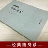 【9.9元包邮】小窗幽记 气质之书 王家卫 爱引用的书 日嘉永六年 星文堂 商品缩略图2