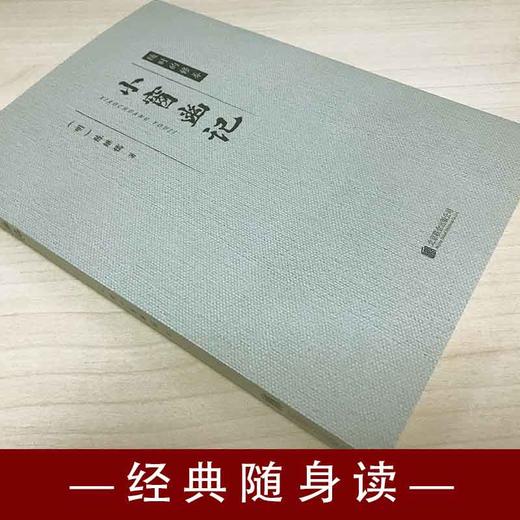 【9.9元包邮】小窗幽记 气质之书 王家卫 爱引用的书 日嘉永六年 星文堂 商品图2