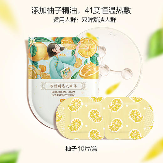 珍视明经典款蒸汽眼罩热敷发热眼罩睡眠眼贴 商品图14
