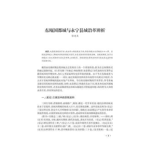 浙江历史文化研究（第五卷）/卢敦基/浙江大学出版社 商品图1