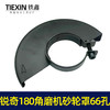 【货号07677】上海大奔锐奇180角磨机砂轮罩内孔66MM大角磨机保护罩 商品缩略图3