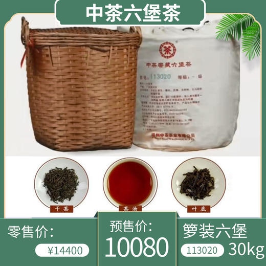 中茶广西梧州六堡箩装113020六堡茶 30kg 商品图0