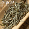 茶香记 蜜兰白毫银针014 福鼎白茶 高山茶 传统工艺 如兰似蜜 甜醇温润 商品缩略图2