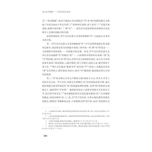 浙大史学精粹——中国近现代史卷/陈红民/浙江大学出版社 商品图2