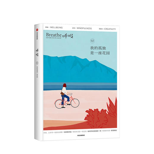 呼吸系列 套装4册/单本 Breathe编辑部 著 励志与成功 每个人都需要自我肯定 我的孤独是一座花园 后退一步 重新发现生活中的微小成就与感动 正念生活读物中信出版 商品图2