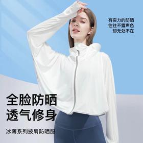 【一件顶6件❗️不一样的防晒呼吸衣】一件=风衣+防晒帽+口面罩+冰袖+遮阳伞+风衣，360°无死角防晒衣，全新黑科技冰感-5℃，加大加宽帽檐，轻薄丝滑，亲肤透气夏日
