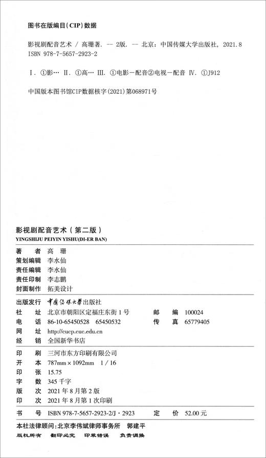 影视剧配音艺术(第二版) 商品图1