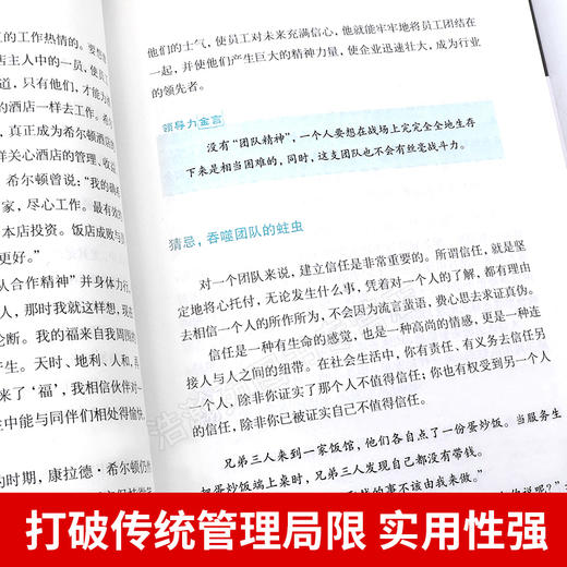 【9.9元包邮】领导力书籍正版包邮企业管理法则如何在组织中成就卓越21法则 商品图3