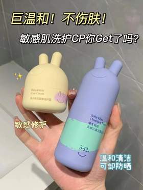 几十块！解决敏感肌宝宝的洗护cp你还没get吗